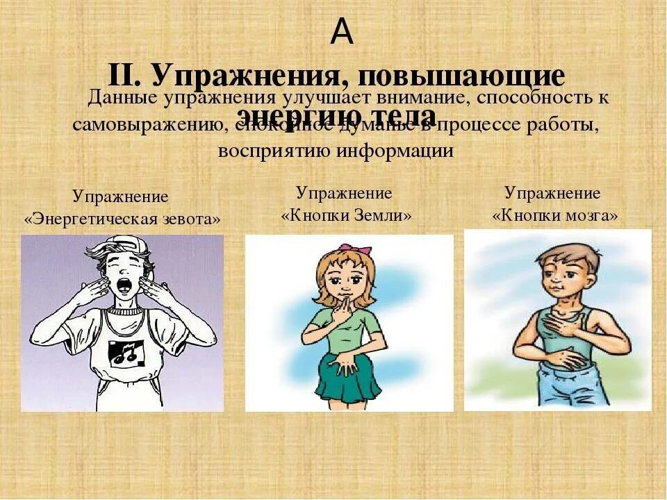 Нейрогимнастика для ребенка 8 лет. Кинезиологические упражнения гимнастика мозга. Упражнения гимнастики мозга для дошкольников. Кинезиология для дошкольников упражнения. Кинезиологическая гимнастика для дошкольников.