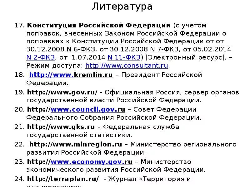 Фкз о поправки 2014. 67 Статья Конституции. Поправки в Конституцию даты. Законы о поправках к Конституции РФ. Изменения ст 67 Конституции.