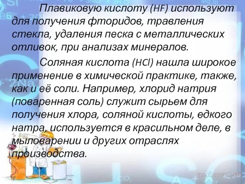 Плавиковая кислота реагирует с водой. Плавиковая кислота применение. Травление стекла плавиковой кислотой. Плавиковая кислота и стекло. Классификация плавиковой кислоты.