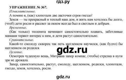 Русский язык 7 класс учебник упражнение 20