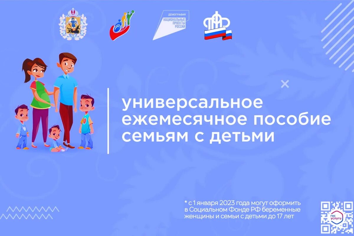 Единое пособие на детей с 2023. Универсальное пособие на детей с 2023. Единое пособие для семей с детьми с 1 января 2023. Единое пособие на детей с 1 января. Единое пособие назначили меньше