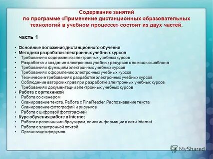Положение о дистанционном обучении