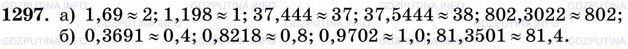 Математика 5 класс часть 2 задание 6.359. Математика 5 номер 1297. Математика 5 класс номер 1297. Матем 5 класс 1 часть Виленкин номер 1297.