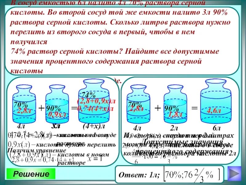 Раствор 1 3 5. Растворы кислот. Сосуд емкость. Сколько. Раствора. Приготовление раствора в банках.