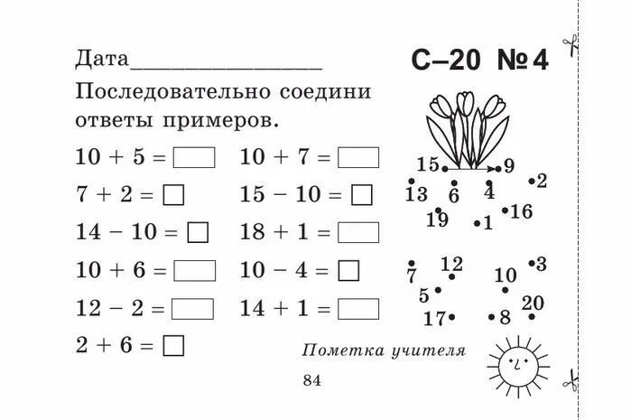 Решить упражнение 2 класс. Интересные задания для первого класса по математике. Интересные задания по математике 1 класс. Инетерсныезадания по математике 1 класс. Математика 1 класс задания.