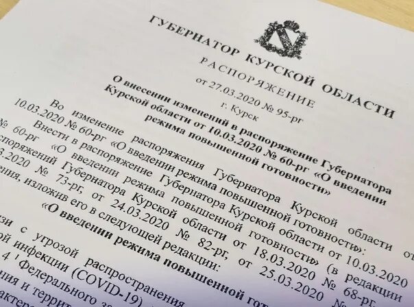 Указ губернатора Курской области о режиме повышенной готовности. Постановление 19 губернатора Курской области о желтом уровне. Распоряжение губернатора Курской области по сжиганию. Распоряжение губернатора Курской области о введении желтой. Распоряжение губернатора курской области