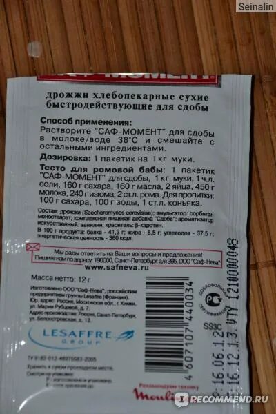 Сухие дрожжи для оладьев. Саф-момент дрожжи рецепты. Саф момент для пиццы. Дрожжи Саф момент для сдобы быстродействующие. Саф-момент дрожжи рецепты для теста.