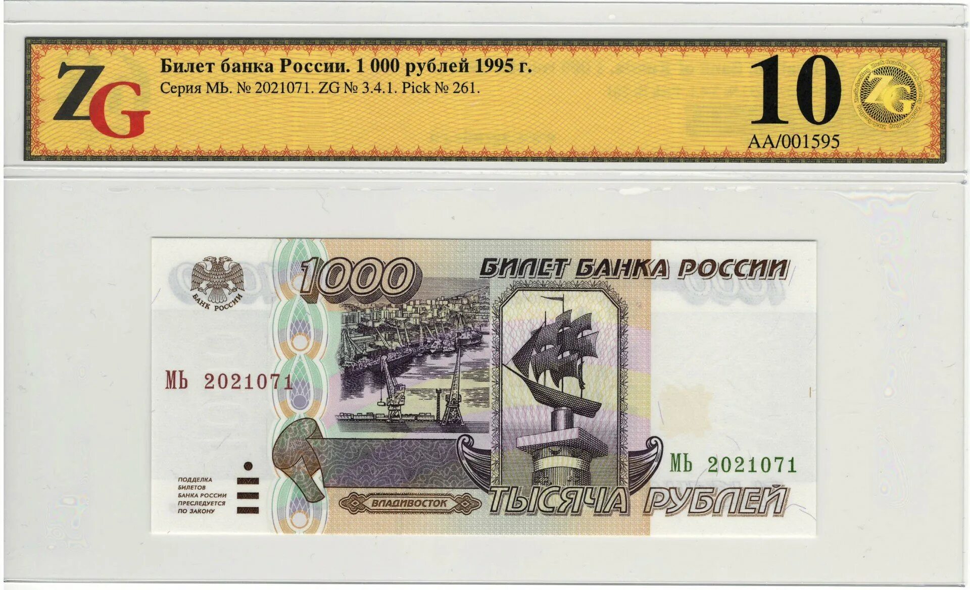 1000 Рублей 1995 года. Билет банка России 1000 1995. Тысяча руб в 1995 году. 1000 Рублей 1995 UNC. Рубли 1995 купить