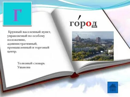 Словарик 1