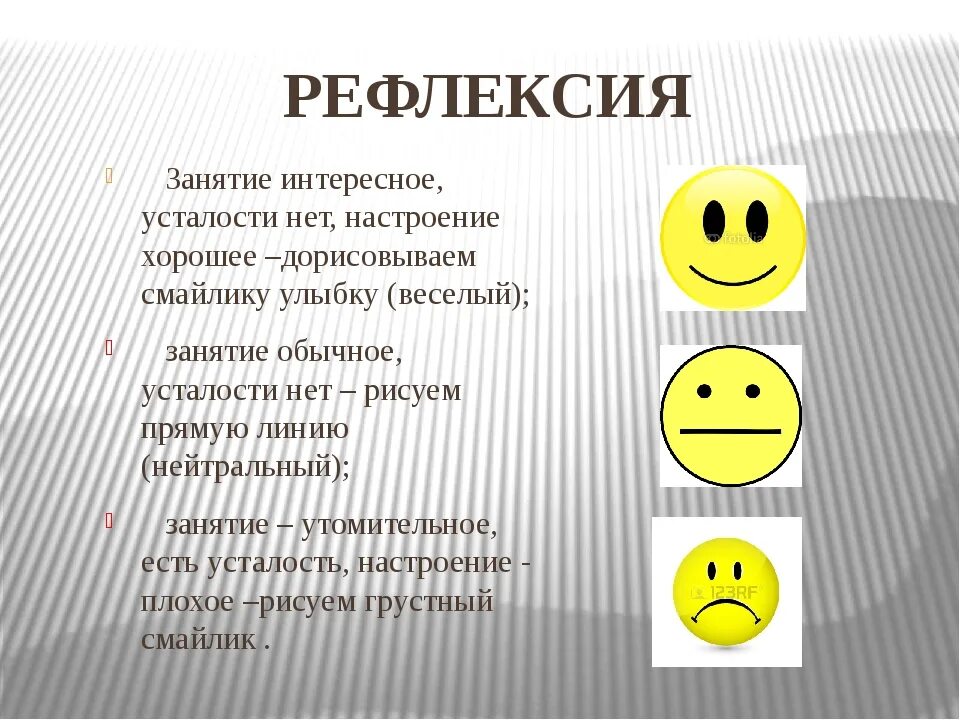 Приемы рефлексии на уроках в начальной. Рефлексия. Рефлексия на уроке. Рефлексия в конце урока. Этапы урока рефлексии.