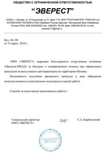 Эверест москва отзывы