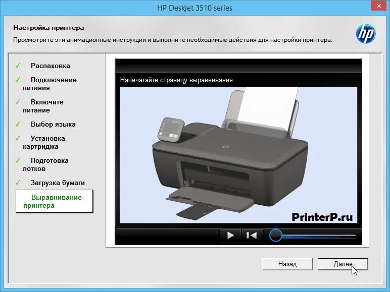 Hewlett packard принтер драйвер. Программа для принтера. Выравнивание принтера.