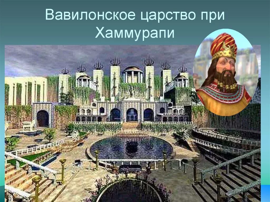 Вавилонское царство иллюстрации. Царство Хаммурапи. Вавилонский дворец Хаммурапи. Древневавилонское царство Хаммурапи. Вавилонское царство Хаммурапи архитектура.