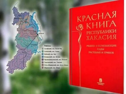 Красная хакасия