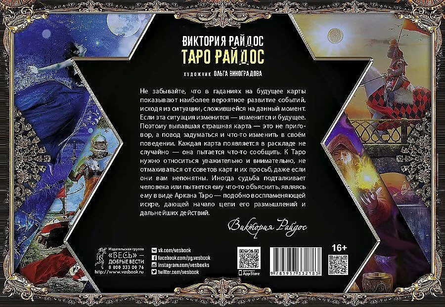 Карты таро райдос. Колода виктории райдос. таро райдос брошюра. таро виктории райдос. колода таро виктории райдос.