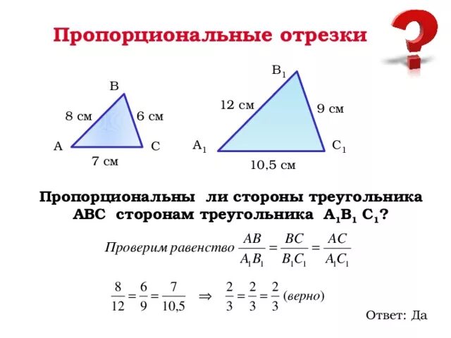 Сторона треугольника 8
