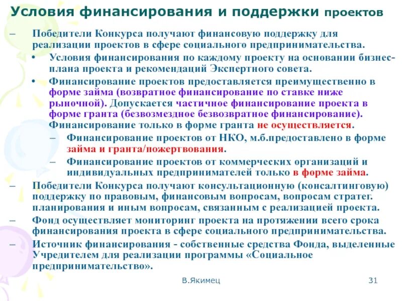 Социальное предпринимательство - вектор развития некоммерческого сектора Мастер-