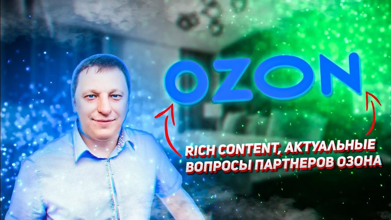 Рич контент озон размеры. Рич контент. OZON Рич контент. Вебинары Озон. Rich-content для Озон.