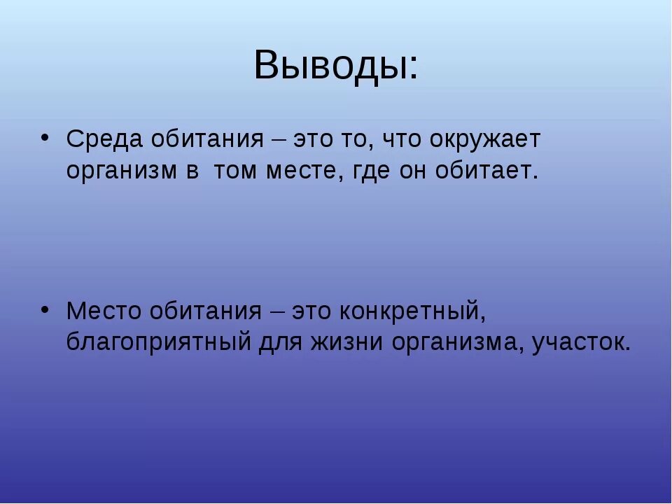 Влияние живых организмов на среду обитания. Влияние среды на организм. Называют все то что окружает живое существо в природе. Факторы среды обитания неживой природы. Факторы среды обитания организмов.