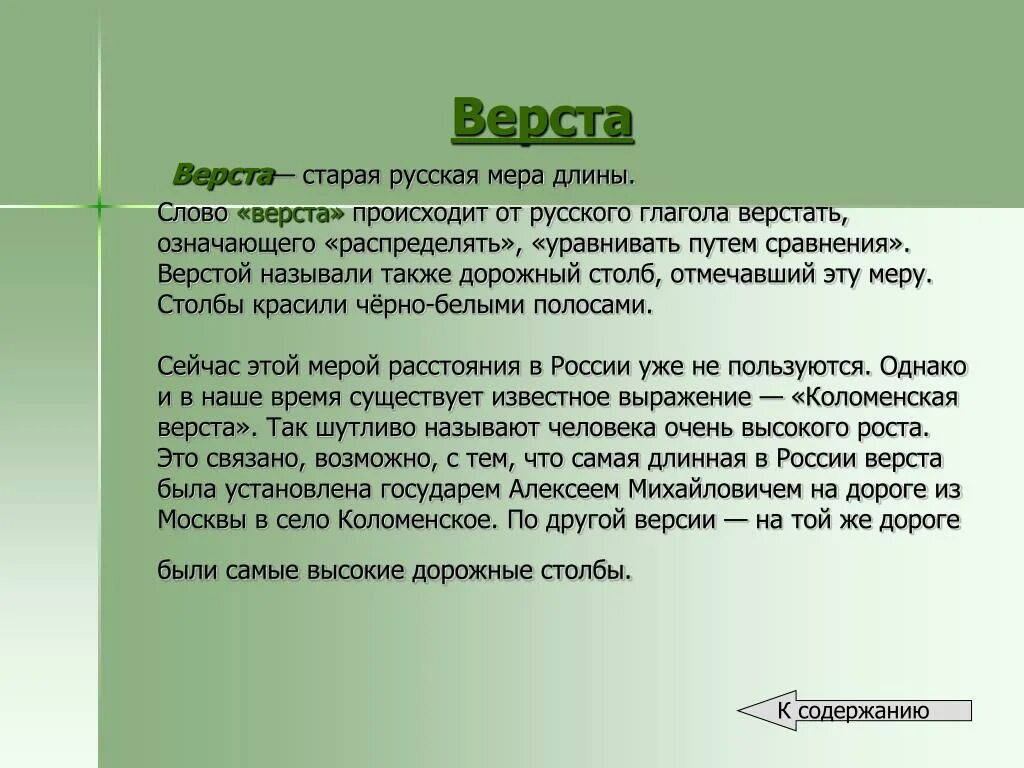 Обозначение слова путь. Обозначение слова верста. Верста значение устаревшего слова. Верста лексическое значение. Средняя длина слова в русском языке.