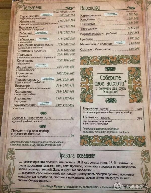 Дюжина ресторан екатеринбург. Ресторан дюжина меню. Дюжина екатеринбург меню. Кафе дюжина екатеринбург радуга парк. Меню пельменной дюжина.