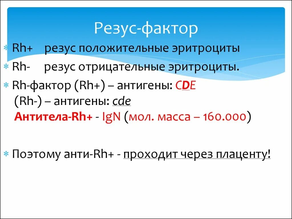 Факторы положительного результата. Резус фактор. Резус-фактор крови положительный. Положительный резус-фактор и отрицательный разница. Различие резус фактора.