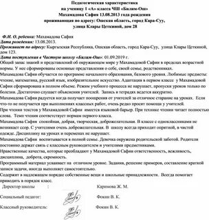 Педагогическая характеристика класса 8 класс