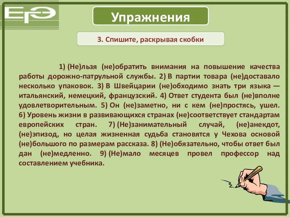 На цели обратите внимание на. В партии товара недоставало несколько. Обращу внимание как пишется. Нельзя не обратить внимание. Не мало месяцев провёл профессор над составлением учебника.