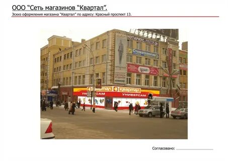 График работы магазина квартал