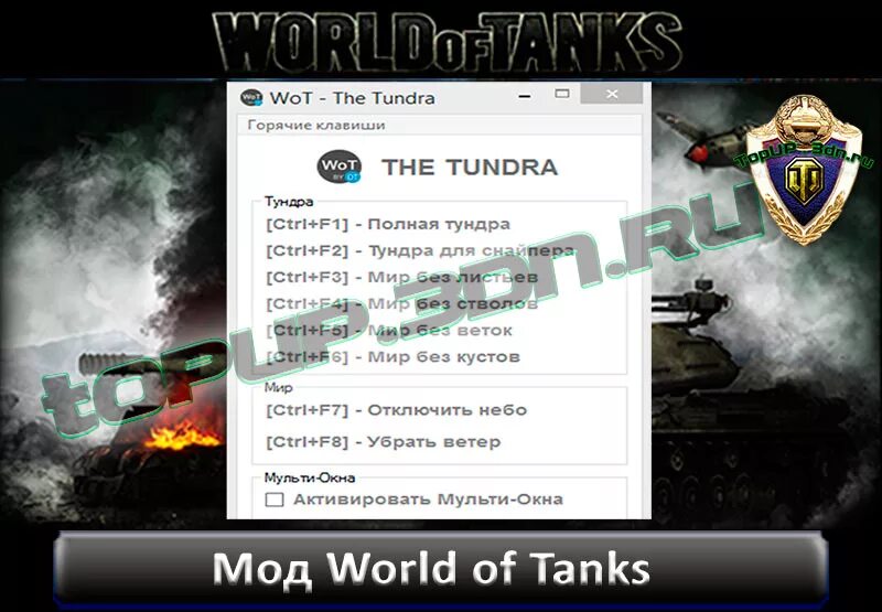 Мод тундра для World of Tanks. Тундра мод для WOT. Чит тундра для World of Tanks. Как установить тундру мод.