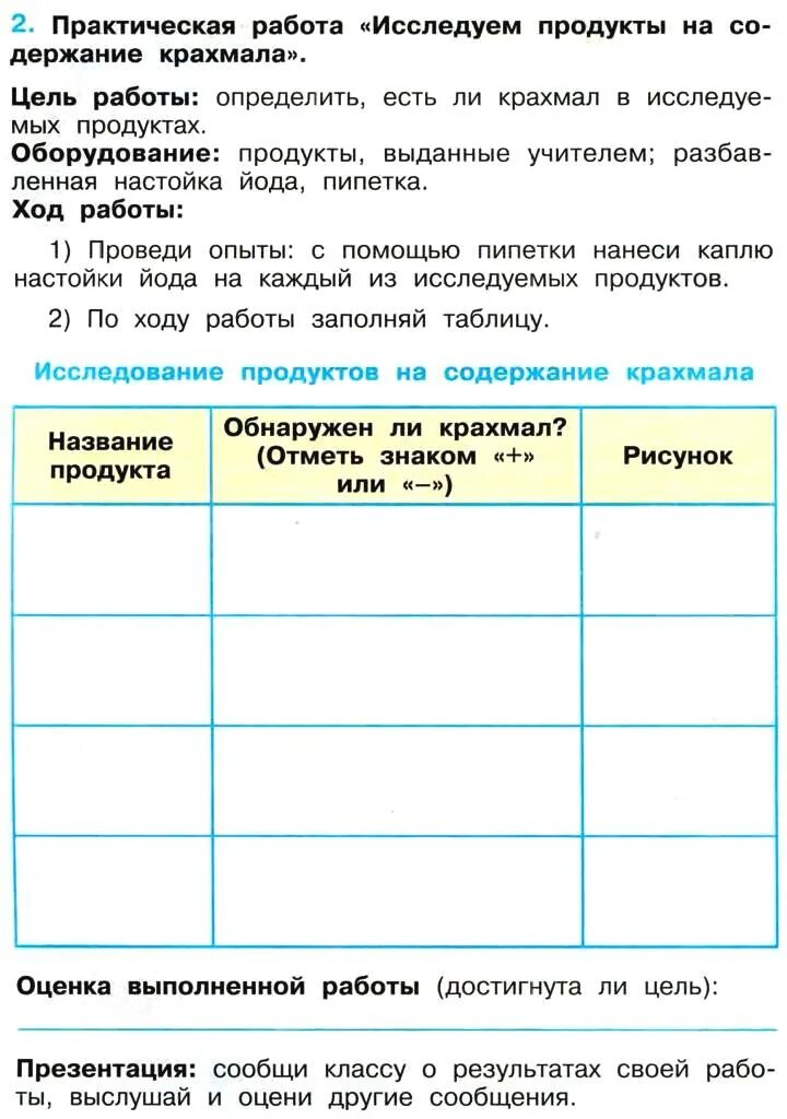 Окружающий мир рабочий тетрадь 26 27. Окружающий мир 3 класс рабочая тетрадь Плешаков стр 26. Практическая работа по окружающему миру. Окружающий мир 3 класс рабочая тетрадь 1 часть стр 26. Окружающий мир 3 класс рабочая тетрадь стр 26.