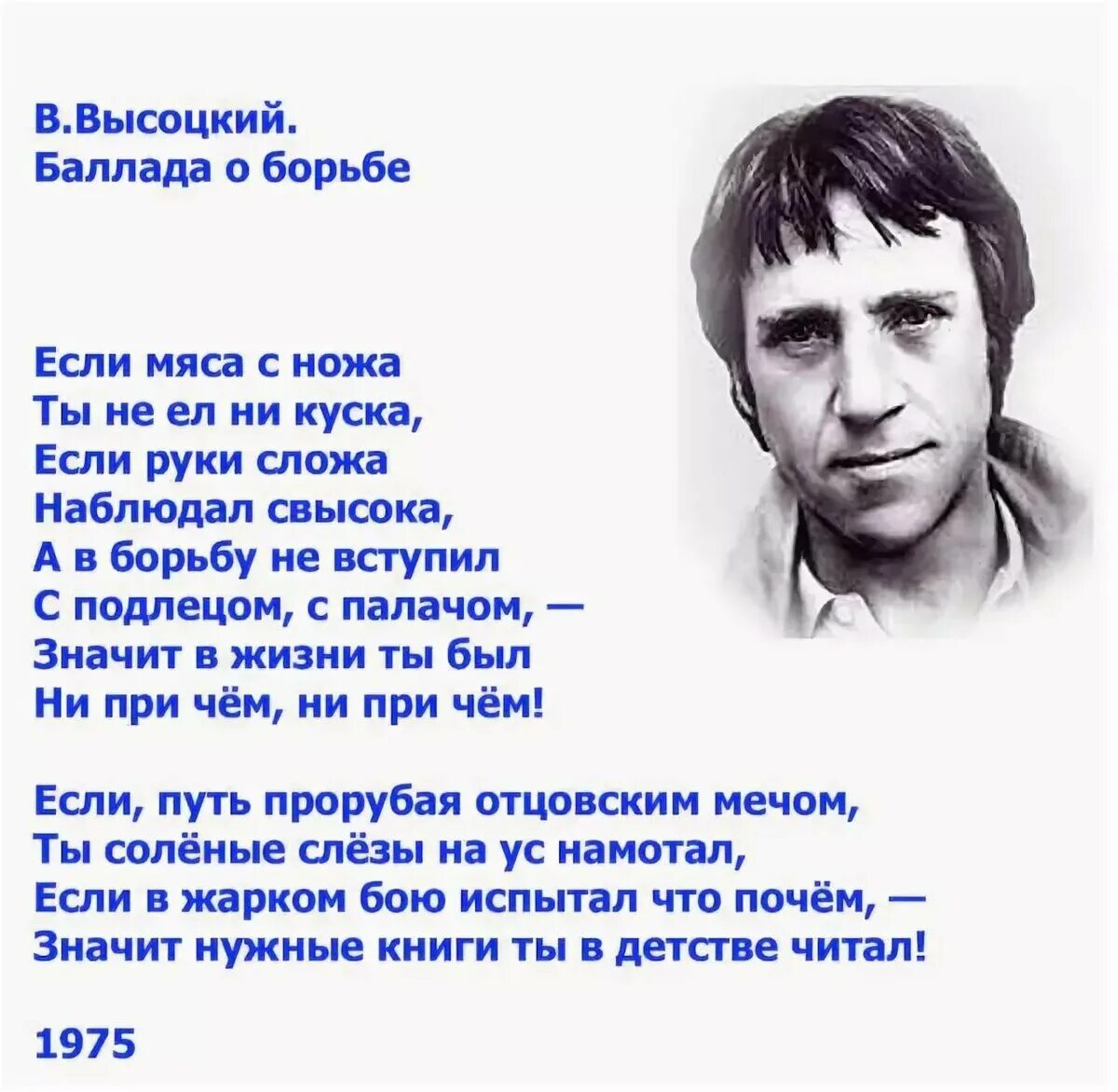 Произведение высоцкого стихотворение. Стихотворение Владимира Высоцкого. Стихотворение Владимира Семеновича Высоцкого. Высоцкий в. "стихотворения".