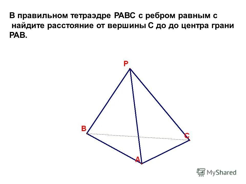 Ребра тетраэдра равны 1 найдите площадь сечения проходящего. Сечение тетраэдра через середины ребер. Каркасный тетраэдр. Тетраэдр задачи. Правильный тетраэдр угол между гранью и основанием.