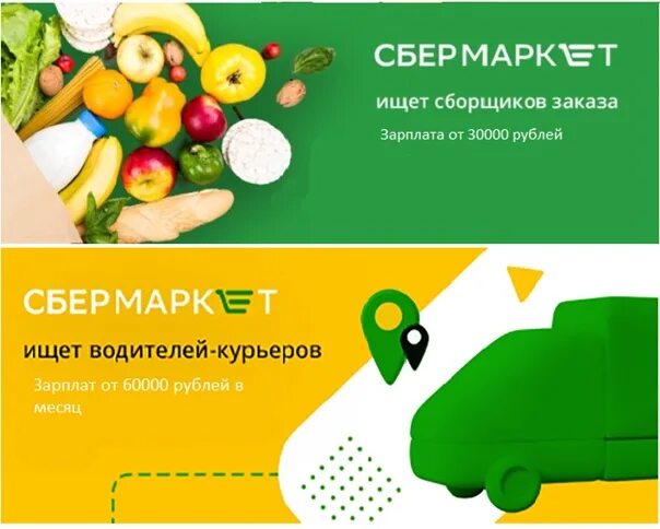 Доставка продуктов сбер маркет. Сбермаркет. Водитель курьер Сбермаркет. Сбермаркет сборщик. Сборщик курьер Сбермаркет.