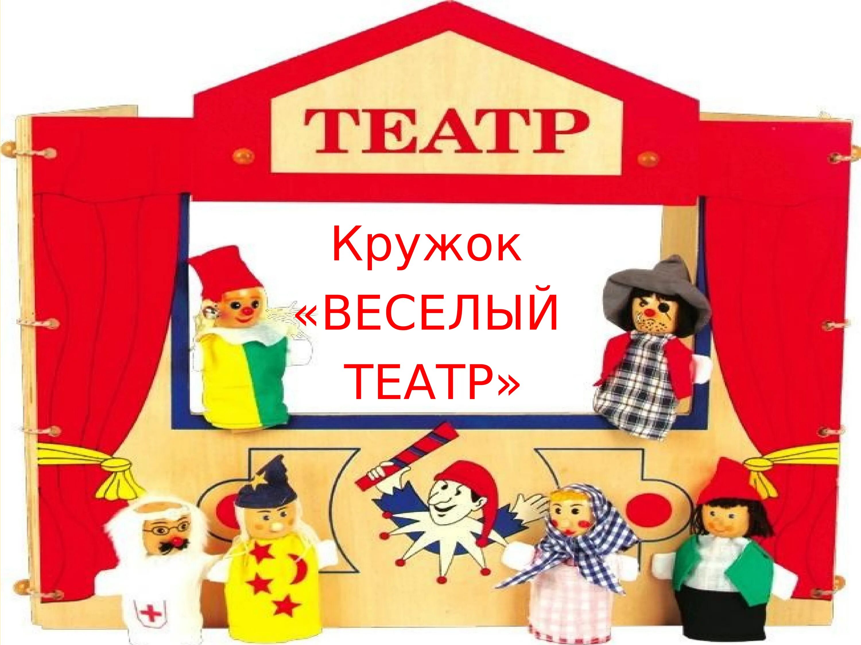 Про театр для детей в детском саду. Театр для детей в детском саду. Вывеска театр для детского сада. Кукольный театр в детском саду. Театр для детей в ДОУ.