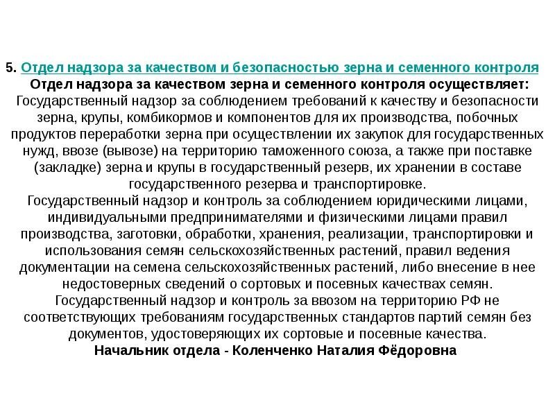 Качество и безопасность зерна. Семенной контроль и сортовой контроль. Сортовой и семенной контроль. Порядок производства семян сельскохозяйственных растений. Что такое семенной контроль и для чего его проводят?.