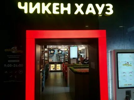 Нижний тагил чикен хаус