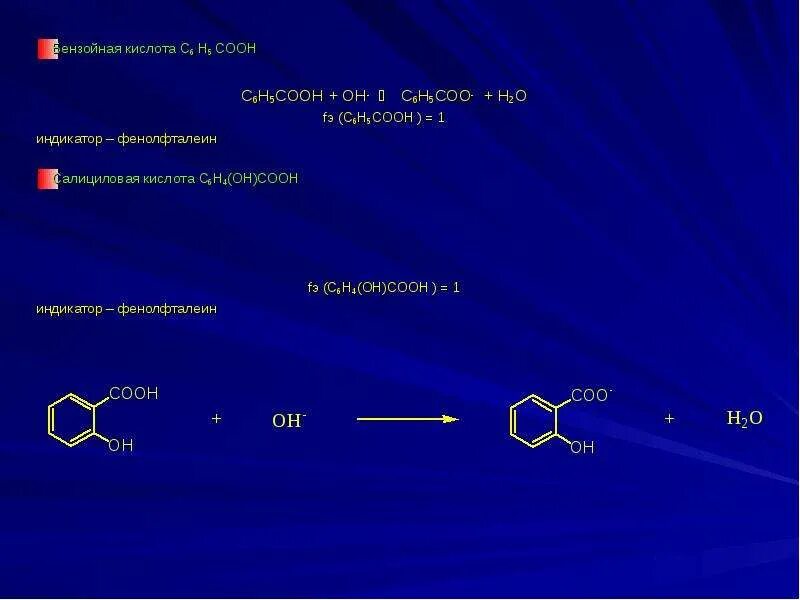 C6h6 название. Бензойная кислота + c2h5. Бензойная кислота и ch3. Бензойная кислота h2 реакция. Бензойная кислота н2/pt t.