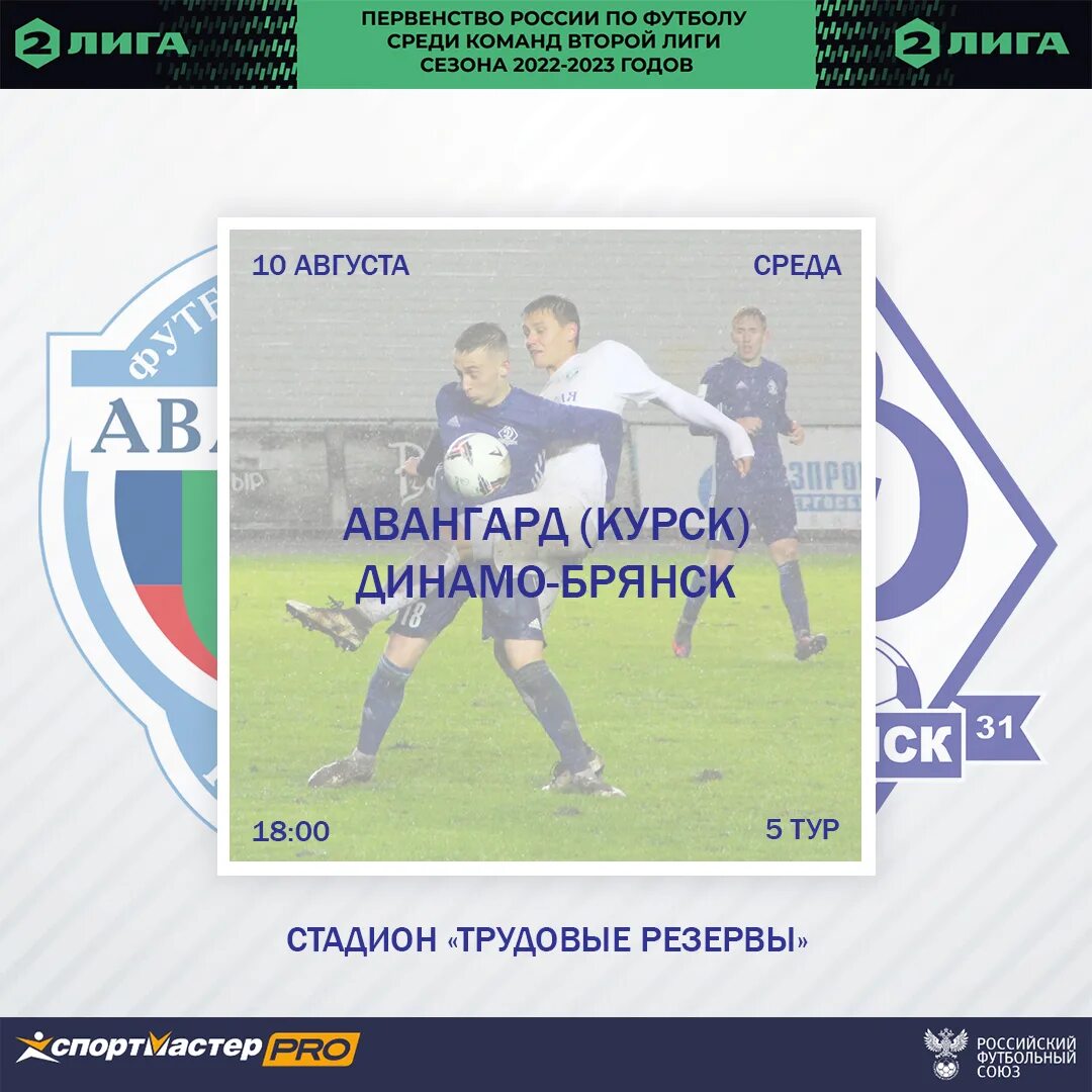 Динамо брянск 2010 год состав. Стадион динамо брянск схема. Футбол завтра расписание. Динамо брянск. Динамо брянск расписание матчей.