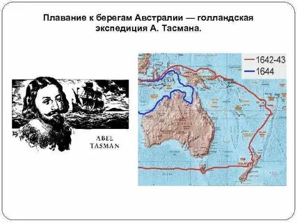 Географические открытия абель тасман