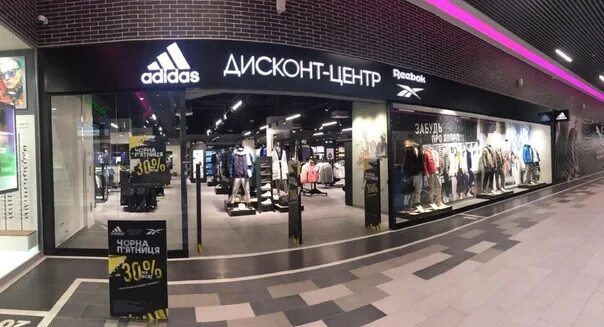 Дисконт курск. Адидас курск централ парк. адидас дисконт курск. адидас дисконт курск централ парк. магазин адидас в курске.