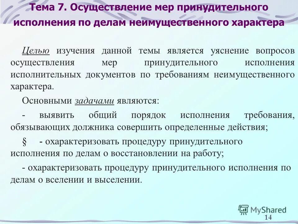 Исполнение исполнительных документов имущественного характера. Исполнение исполнительных документов имущественного характера