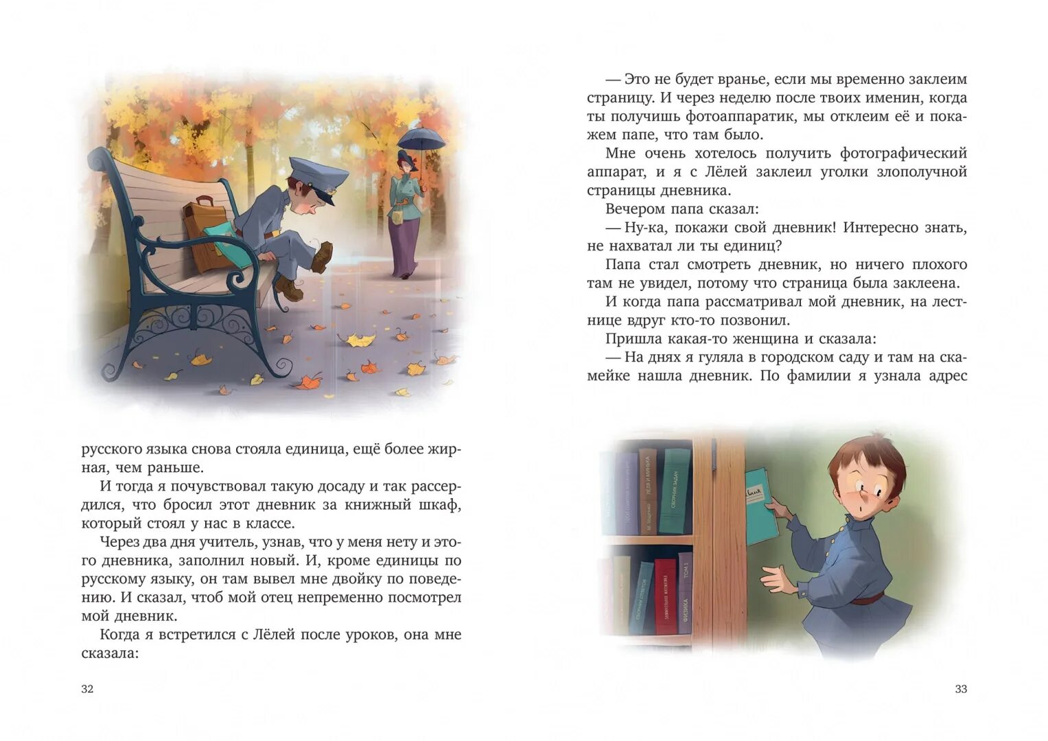 Характеристика лели и миньки. Лёля минька характеристика.