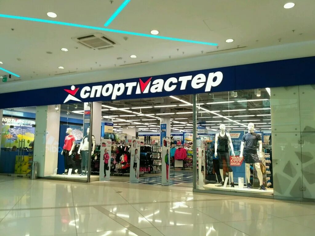 Спортмастер в хорошо