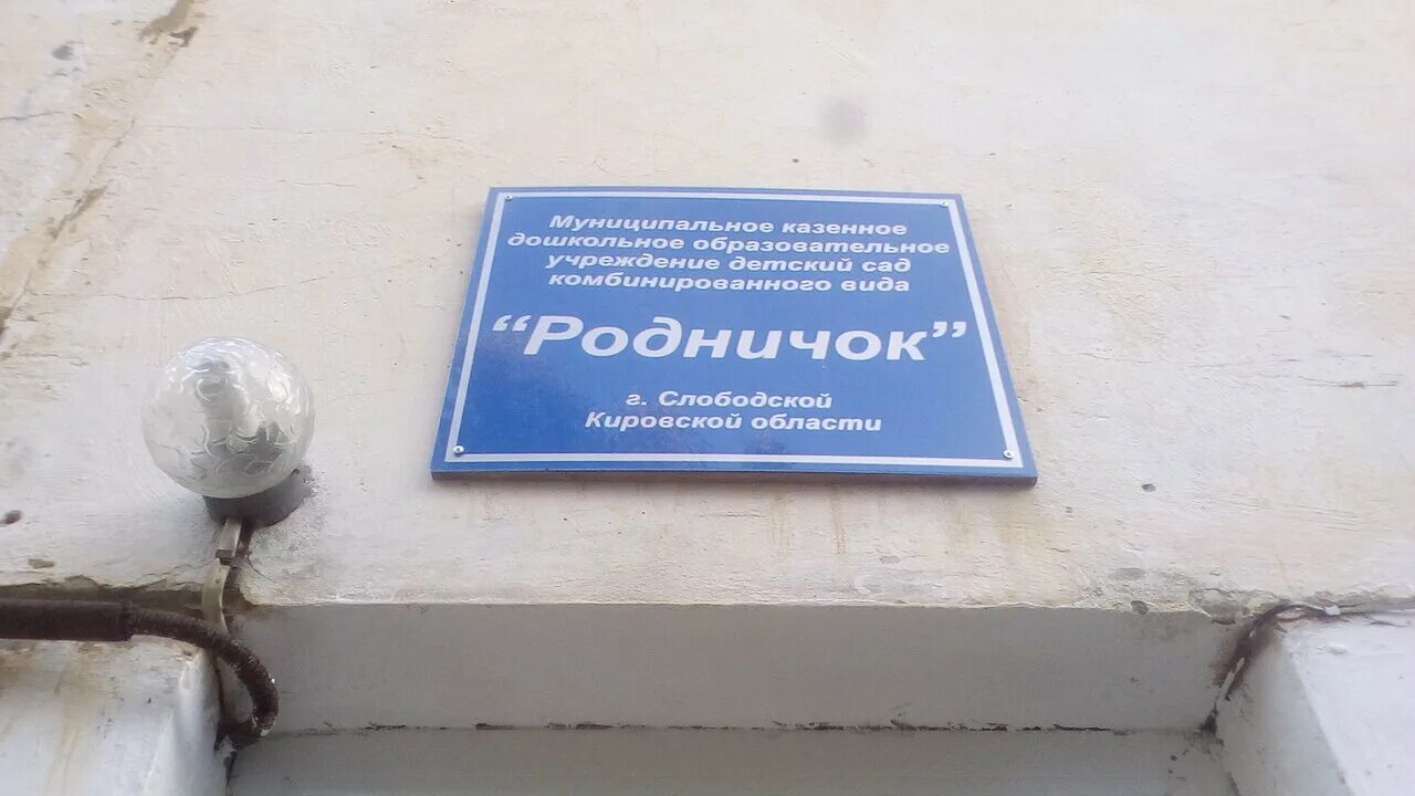 Мкдоу родничок