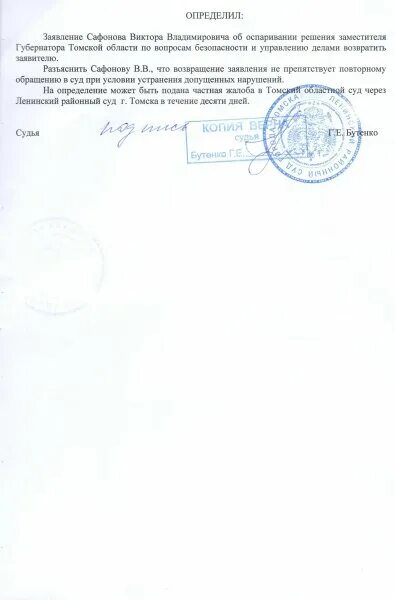 Отказ суда в рассмотрении жалобы. Решение суда Астрахань. Печати отказа суд. Печать в документе Астраханского суда. Письмо судье Астраханского областного суда.