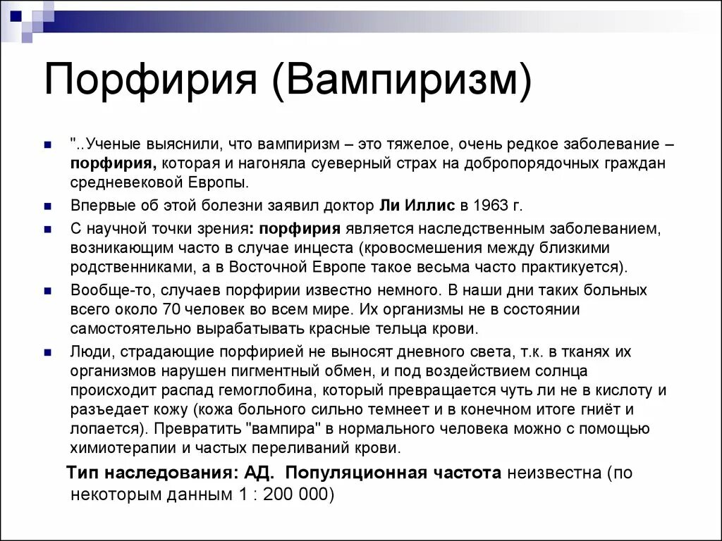 Причины порфирии