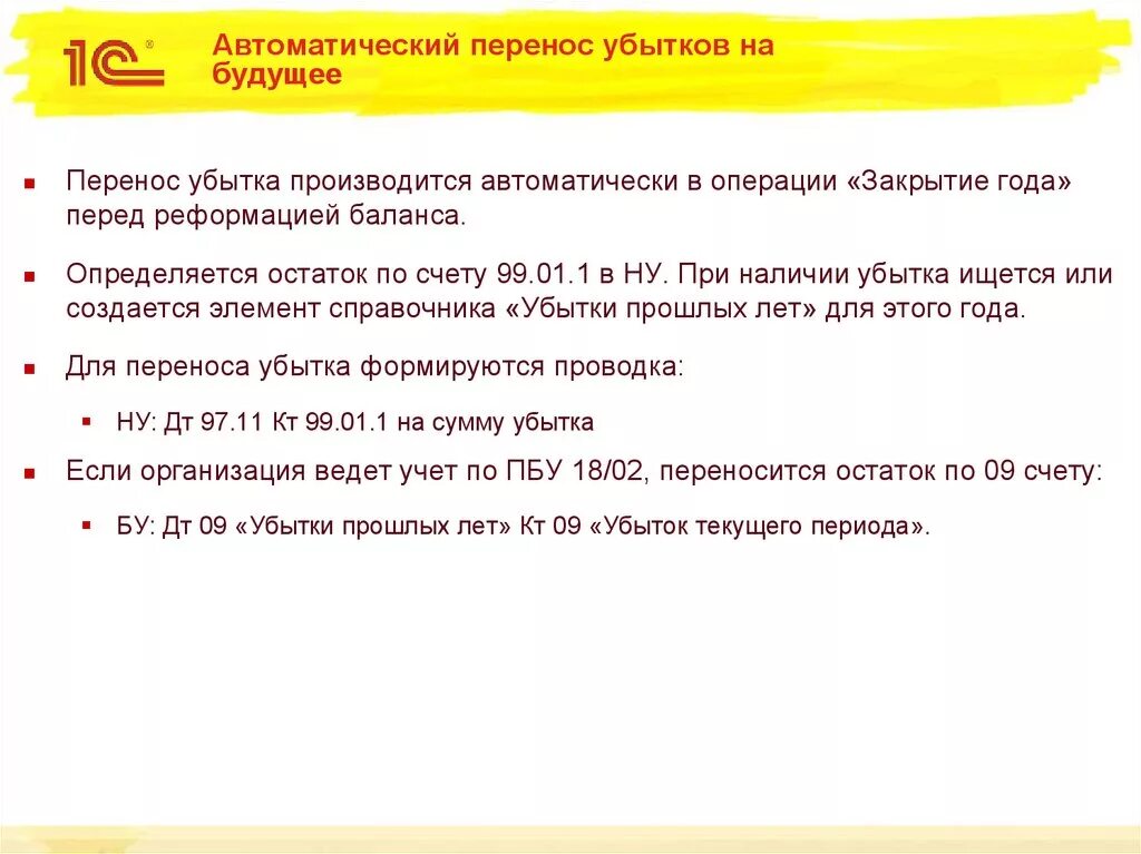 Порядок переноса убытков на будущее. Перенос убытков на будущее проводки. Пример переноса убытков. Порядок переноса убытка на будущее по налогу на прибыль организации.