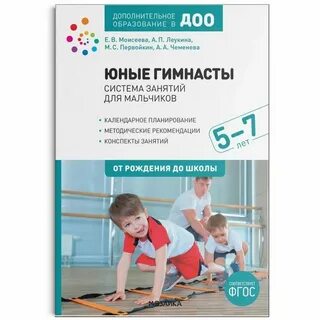 Физкультура от рождения до школы