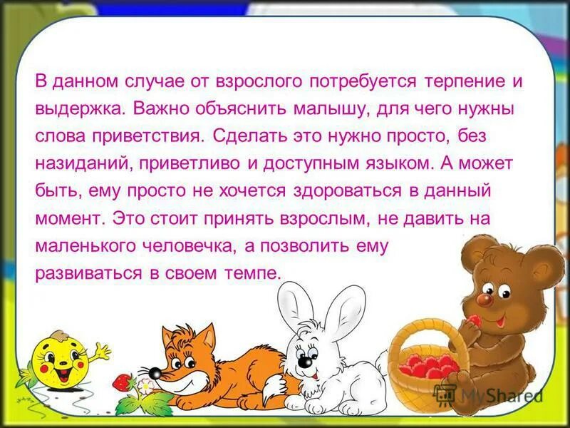 Приветливо почему и. Учите детей здороваться. Приветливо. Что такое внимание объяснение для детей. Как научить ребёнка здороваться со взрослыми.